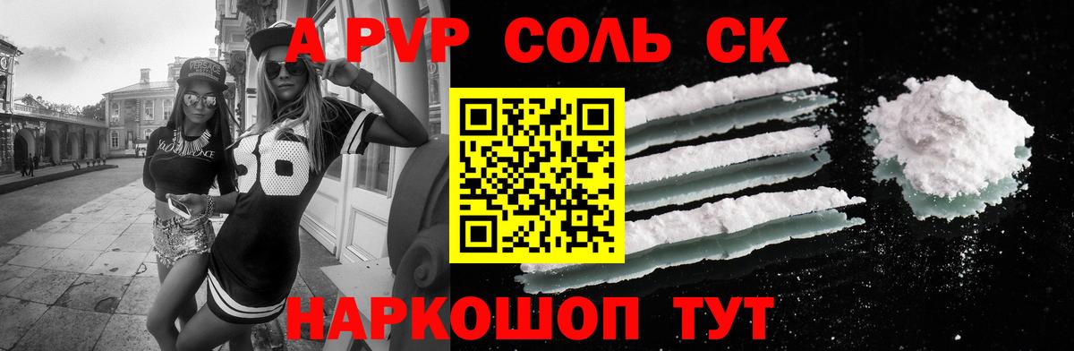 A PVP Соль Заволжье