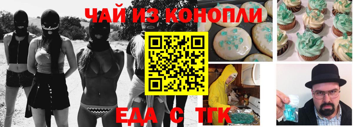 Заволжье  Еда ТГК марихуана  Вход с VPN 