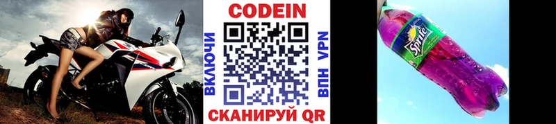 Кодеиновый сироп Lean напиток Lean (лин)  Заволжье 
