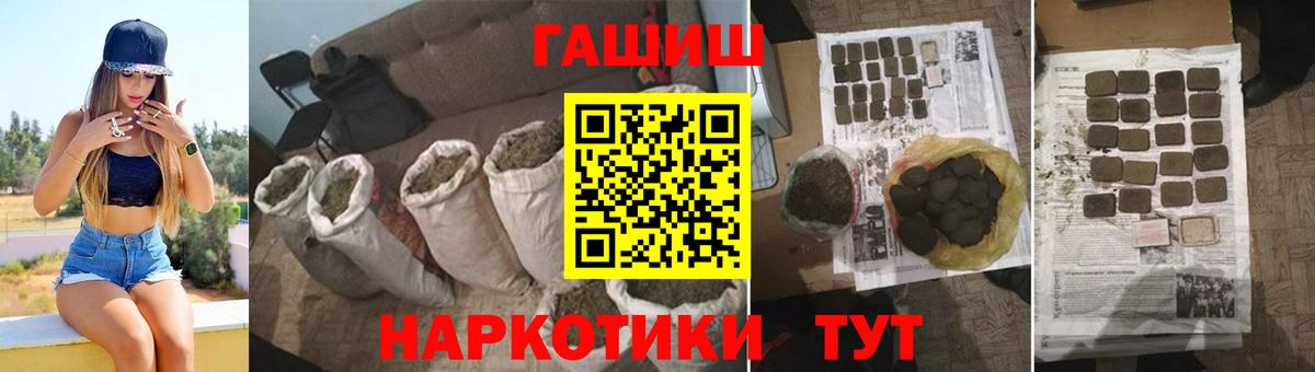 Заволжье  ГАШ хэш  Гашиш VHQ  Вход с VPN 