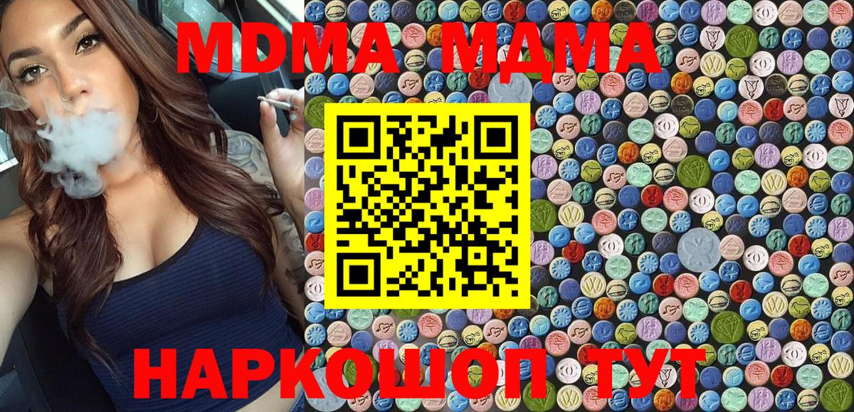 Заволжье  MDMA Molly  МДМА кристаллы  Вход с VPN 